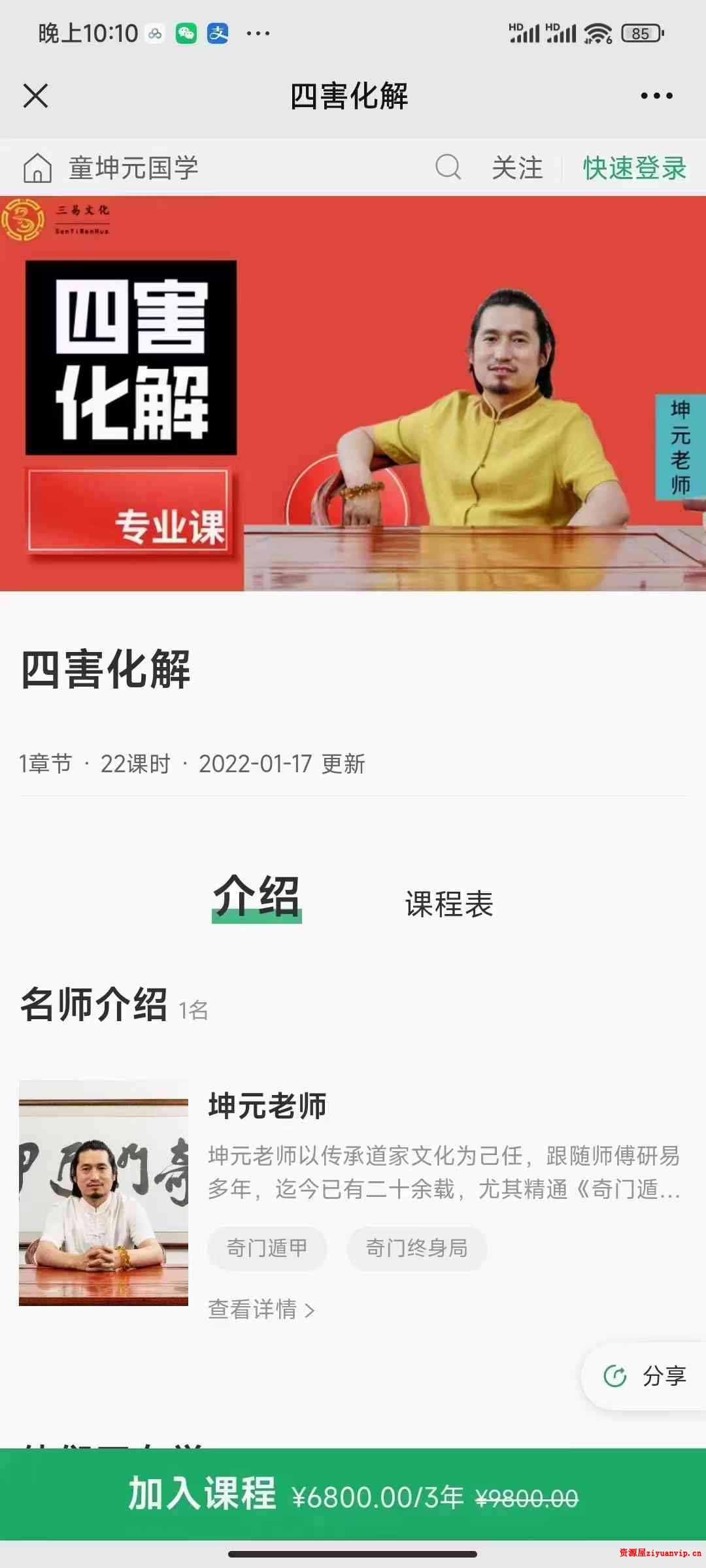 童坤元 四害化解课程22集1.jpg