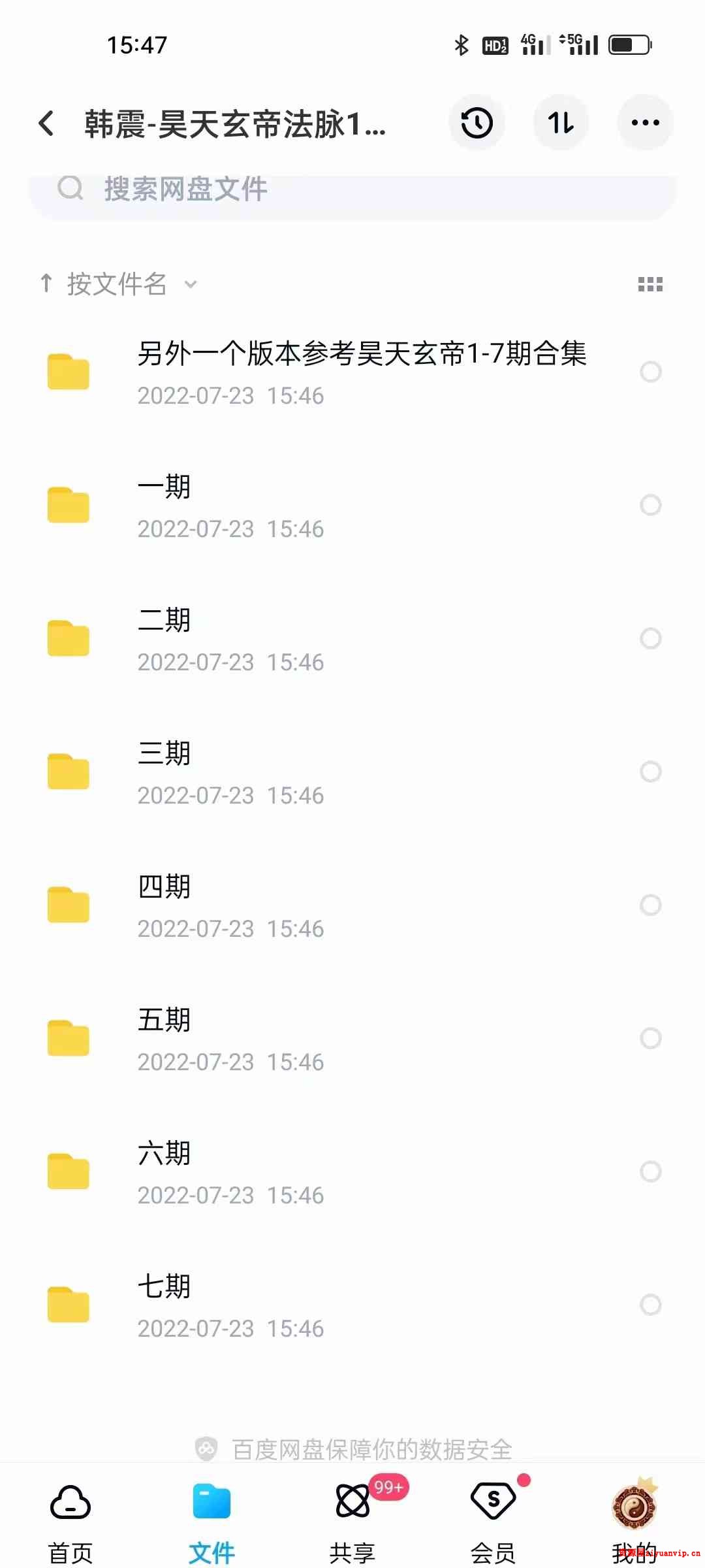 韩震 昊天玄帝法脉1-7期1.jpg