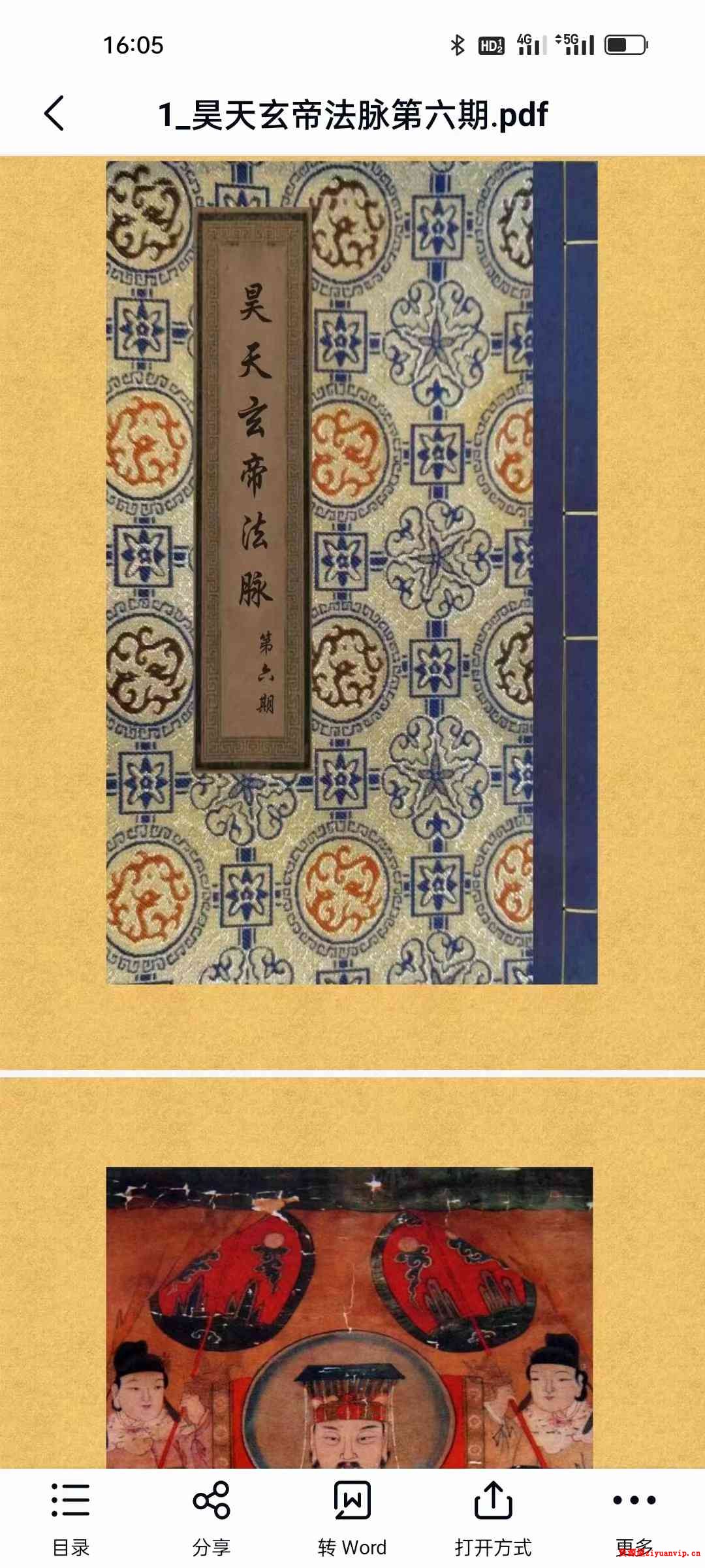 韩震 昊天玄帝法脉1-7期3.jpg