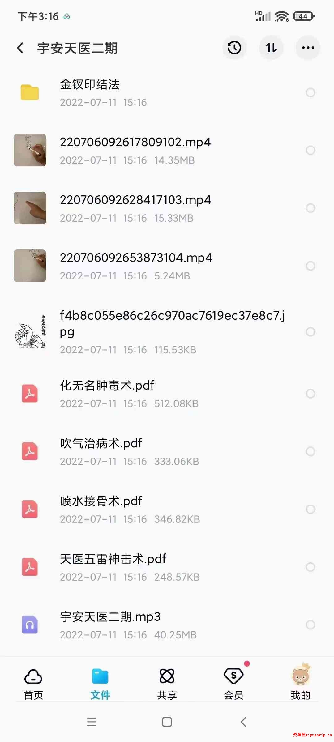宇安《天医二期》文档 视频1.jpg