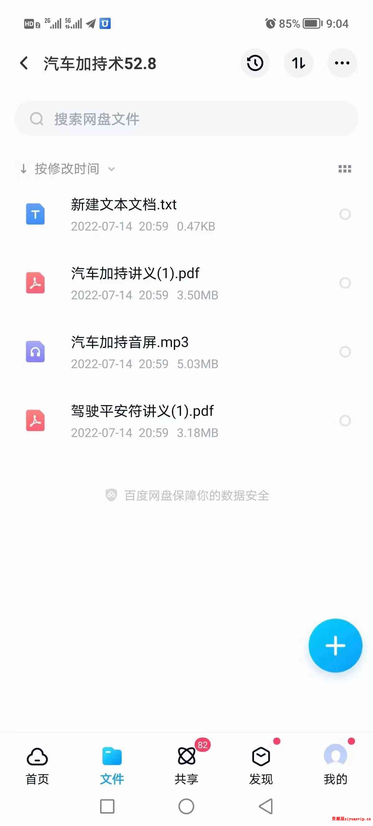 六福 汽车加持术1.jpg