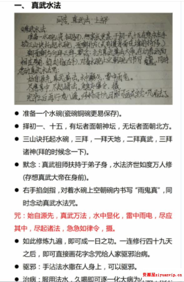 民间真武法（上中下三部 示范视频）pdf 视频4.png