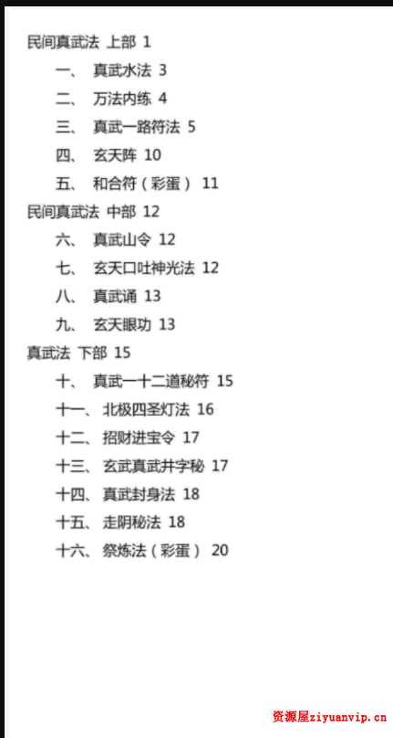 民间真武法（上中下三部 示范视频）pdf 视频3.png