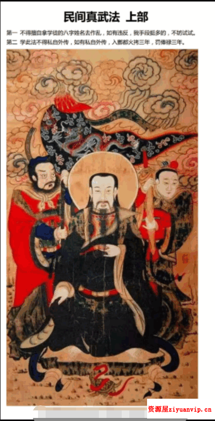 民间真武法（上中下三部 示范视频）pdf 视频2.png