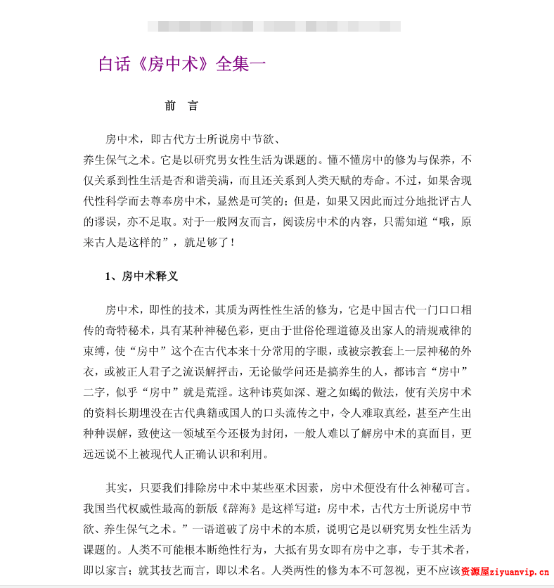 白话房中术珍藏版全集1.png