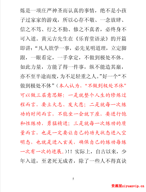 小周天修炼法（秘传口诀＋亲身体会＋详细法程）3.png