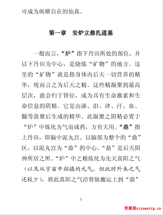 小周天修炼法（秘传口诀＋亲身体会＋详细法程）2.png