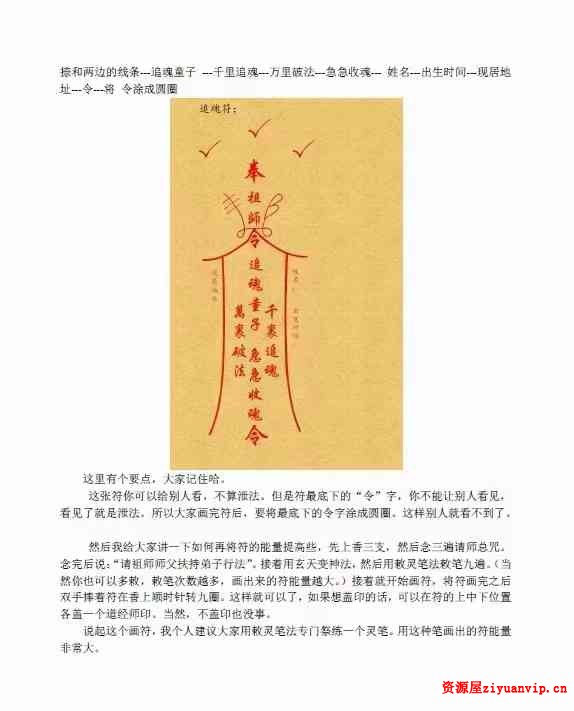 韩震-昊天玄帝法脉 第8期2.jpg