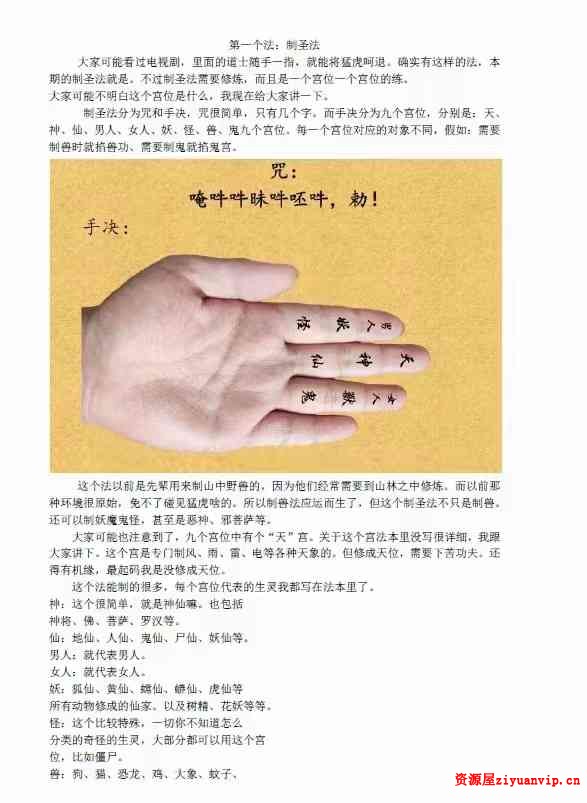 韩震-昊天玄帝法脉 第8期3.jpg