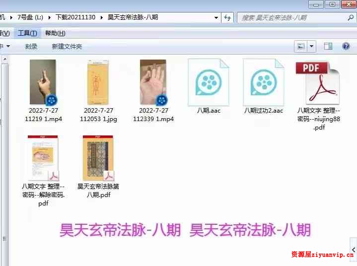 韩震-昊天玄帝法脉 第8期1.jpg