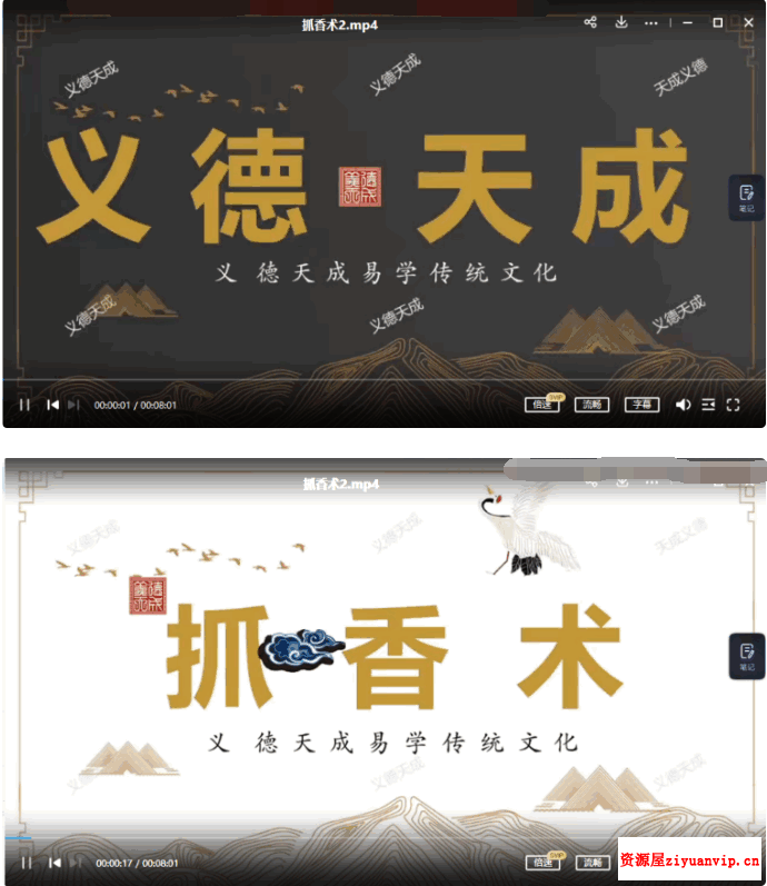 义德天成古法化解7集视频1.png
