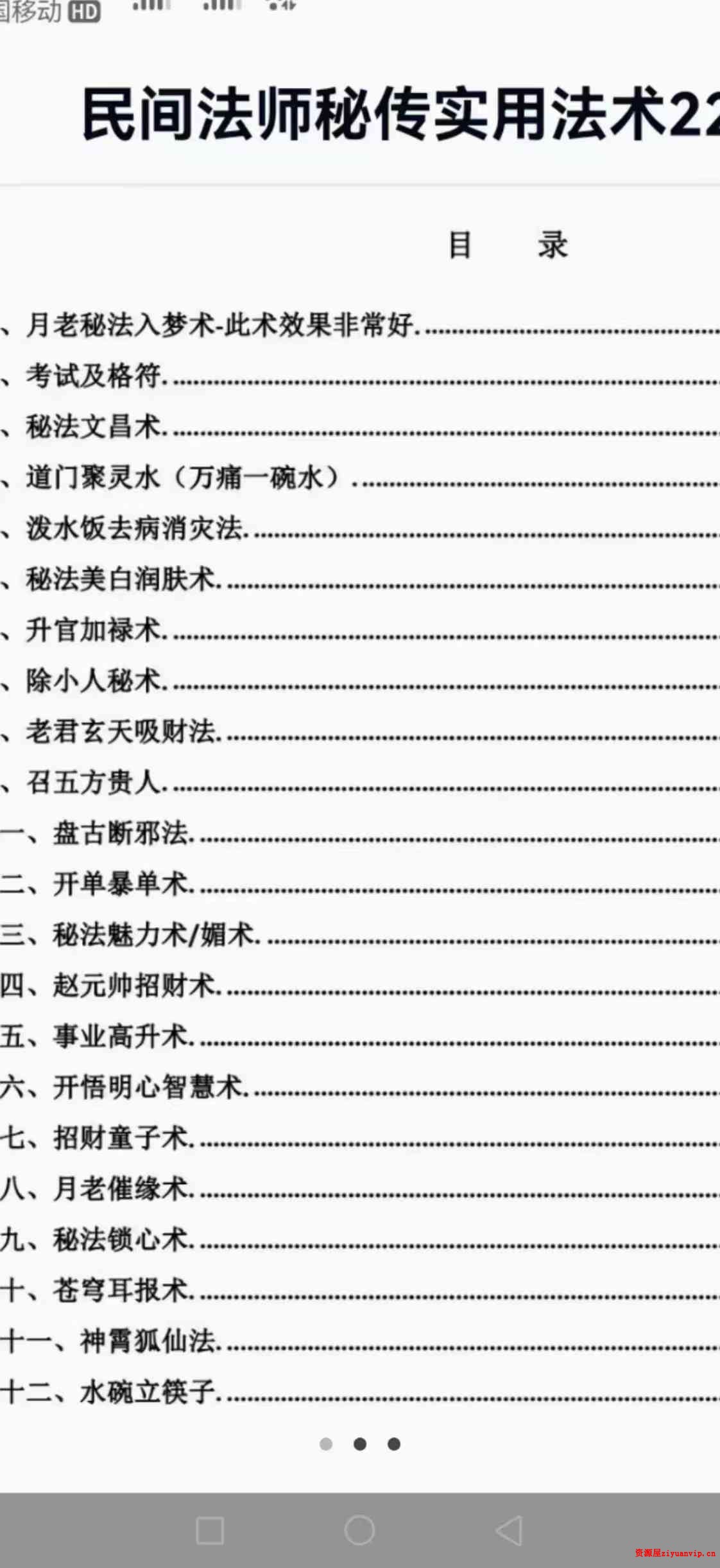 民间法师秘传实用法术22种.pdf 44页1.jpg