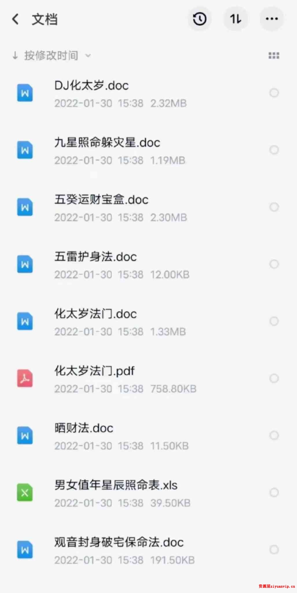 宇安《民间秘法》音 文2.jpg