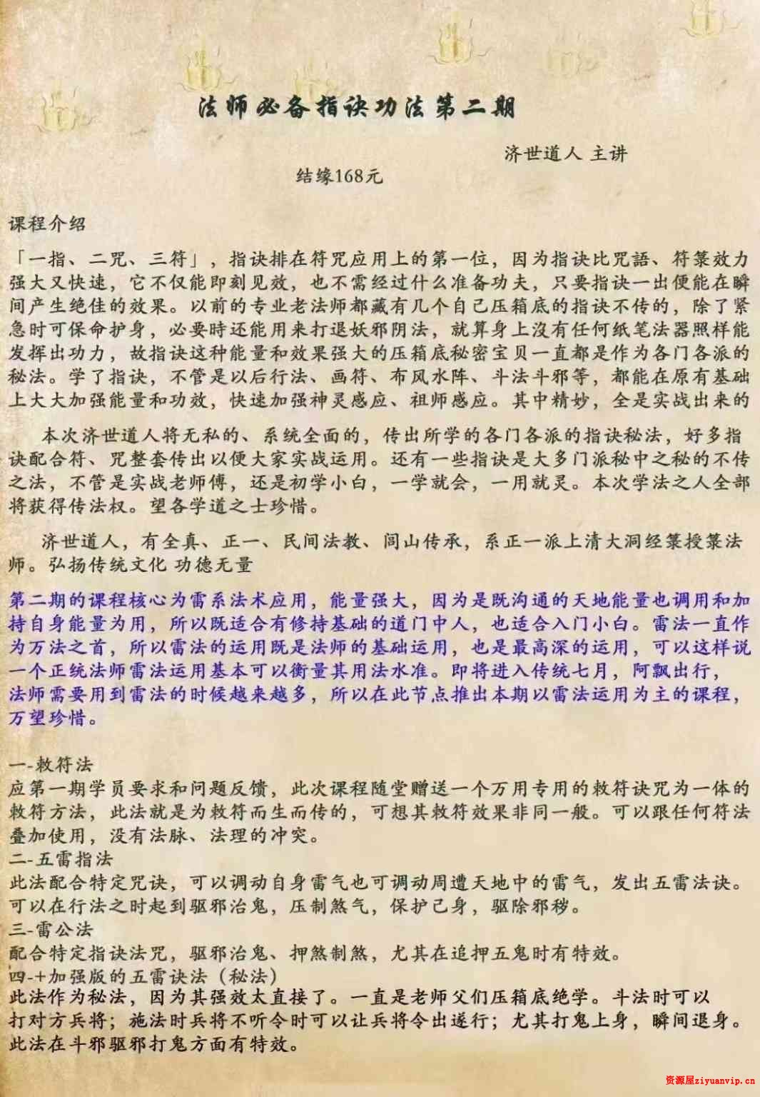 济世道人 法师必备指诀功法 视频 资料 录音3.jpg