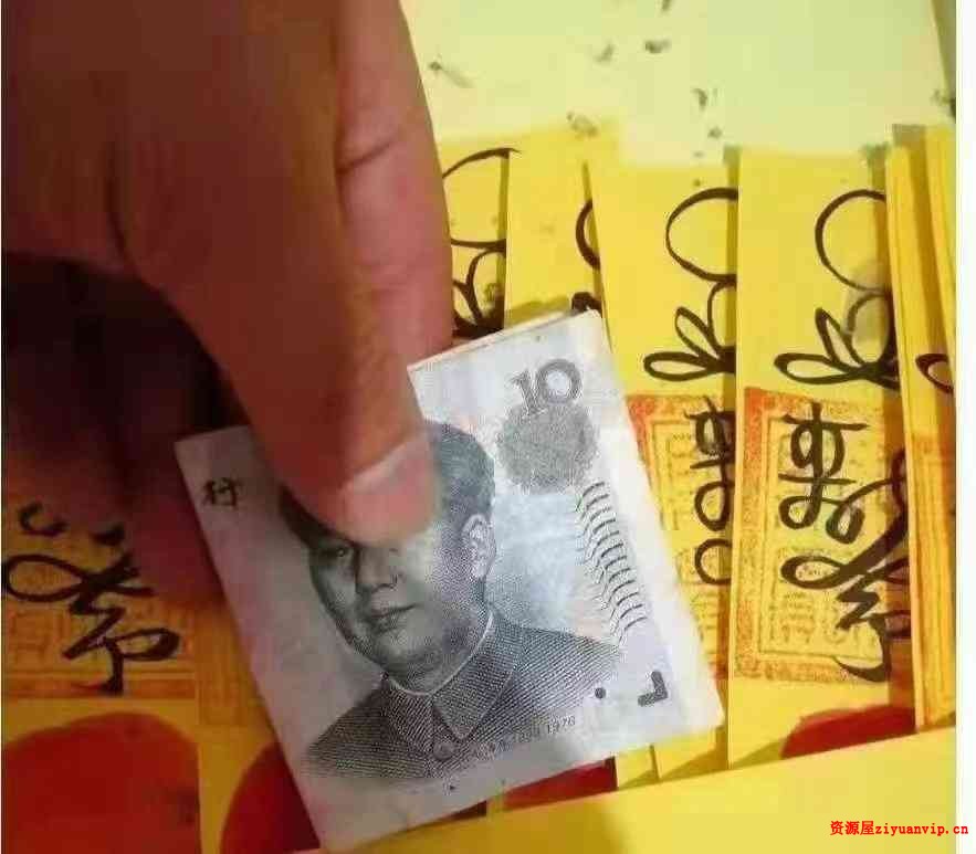 人民币祭炼金钱招财法门，钱母制造法，催财法术！4.jpg
