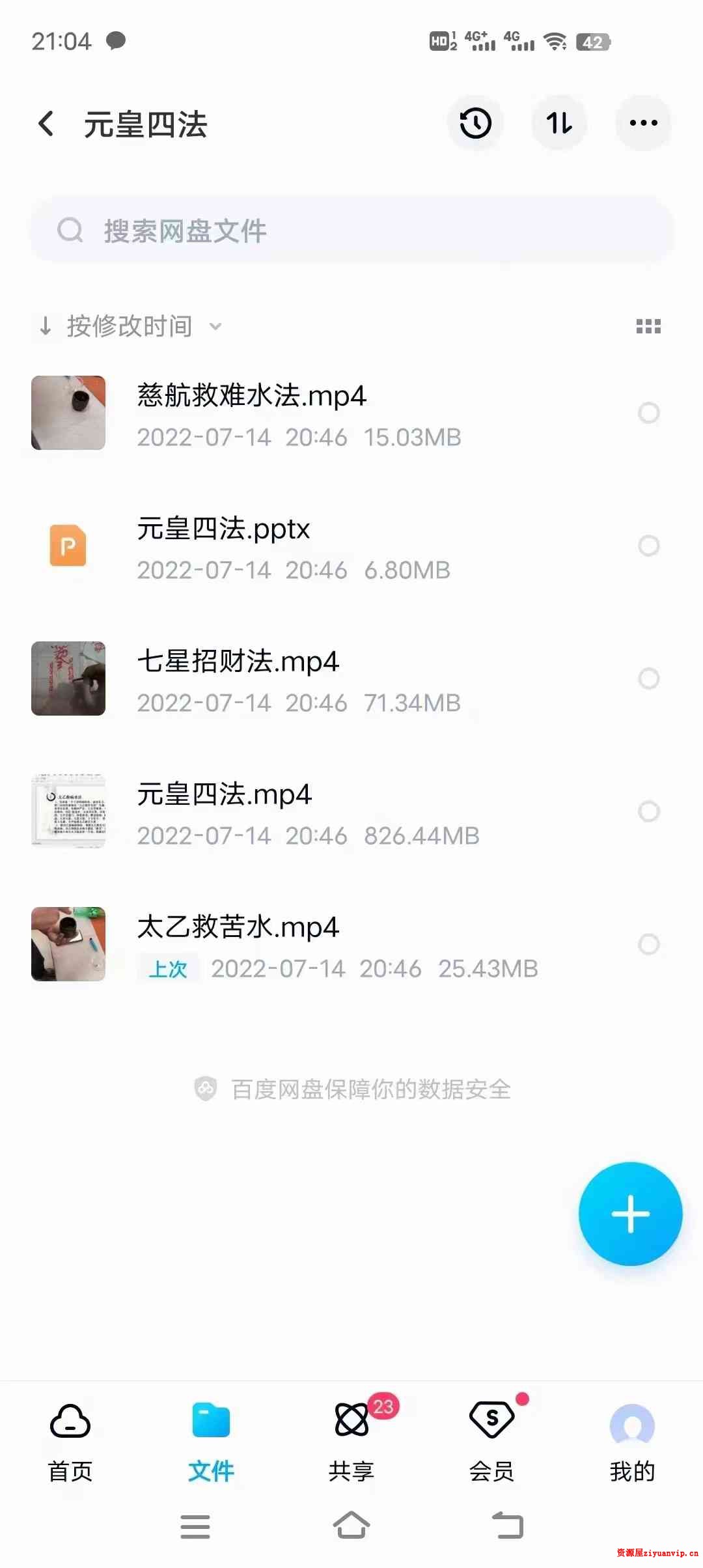 民间元皇四法 视频 资料2.jpg