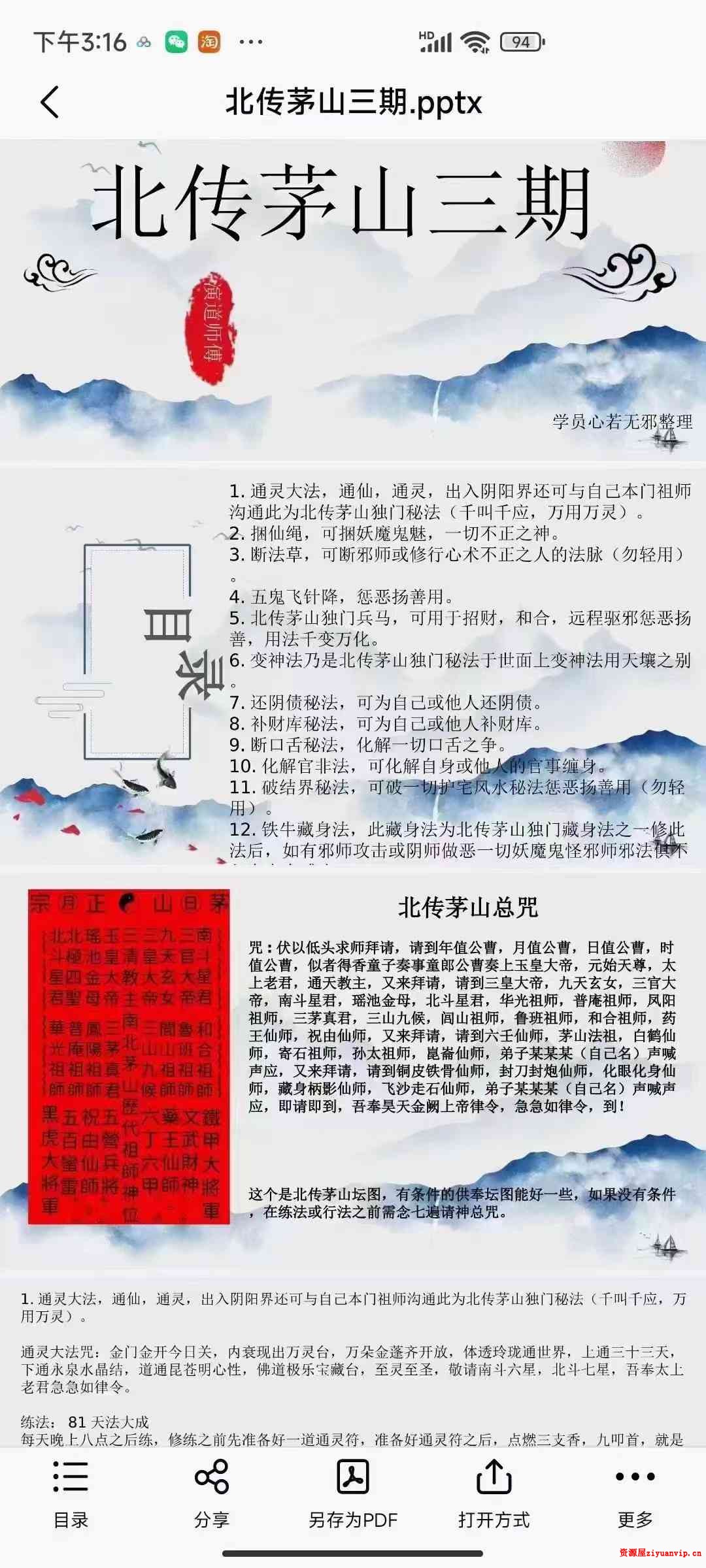 演道-北传茅山法 三期1.jpg