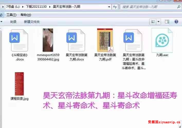 韩震 昊天玄帝法 第九期1.jpg