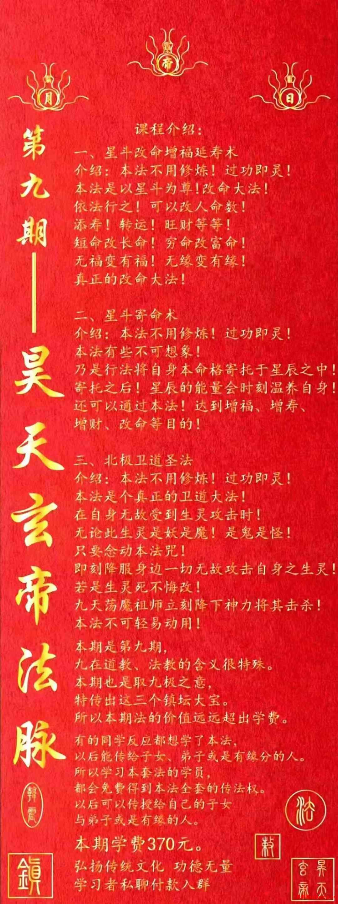韩震 昊天玄帝法 第九期2.jpg