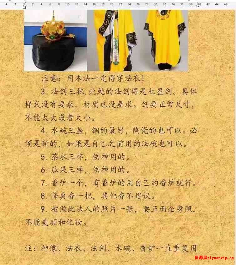 韩震 昊天玄帝法 第九期3.jpg