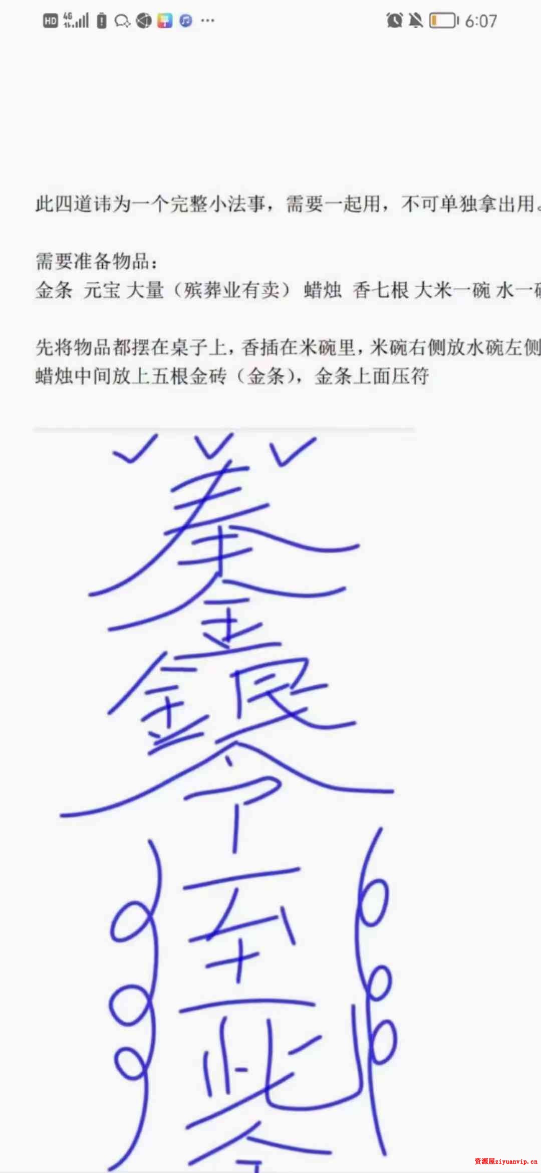 青云讲解 金银祖师四道讳法事视频 资料答疑 录音1.jpg