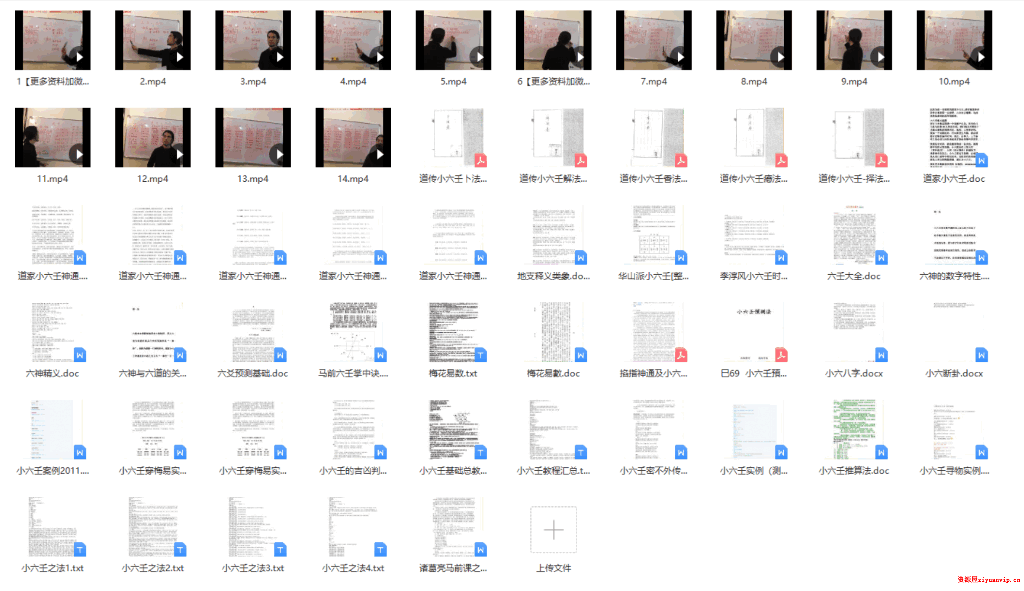 道传小六壬 道家六神马前课1.png
