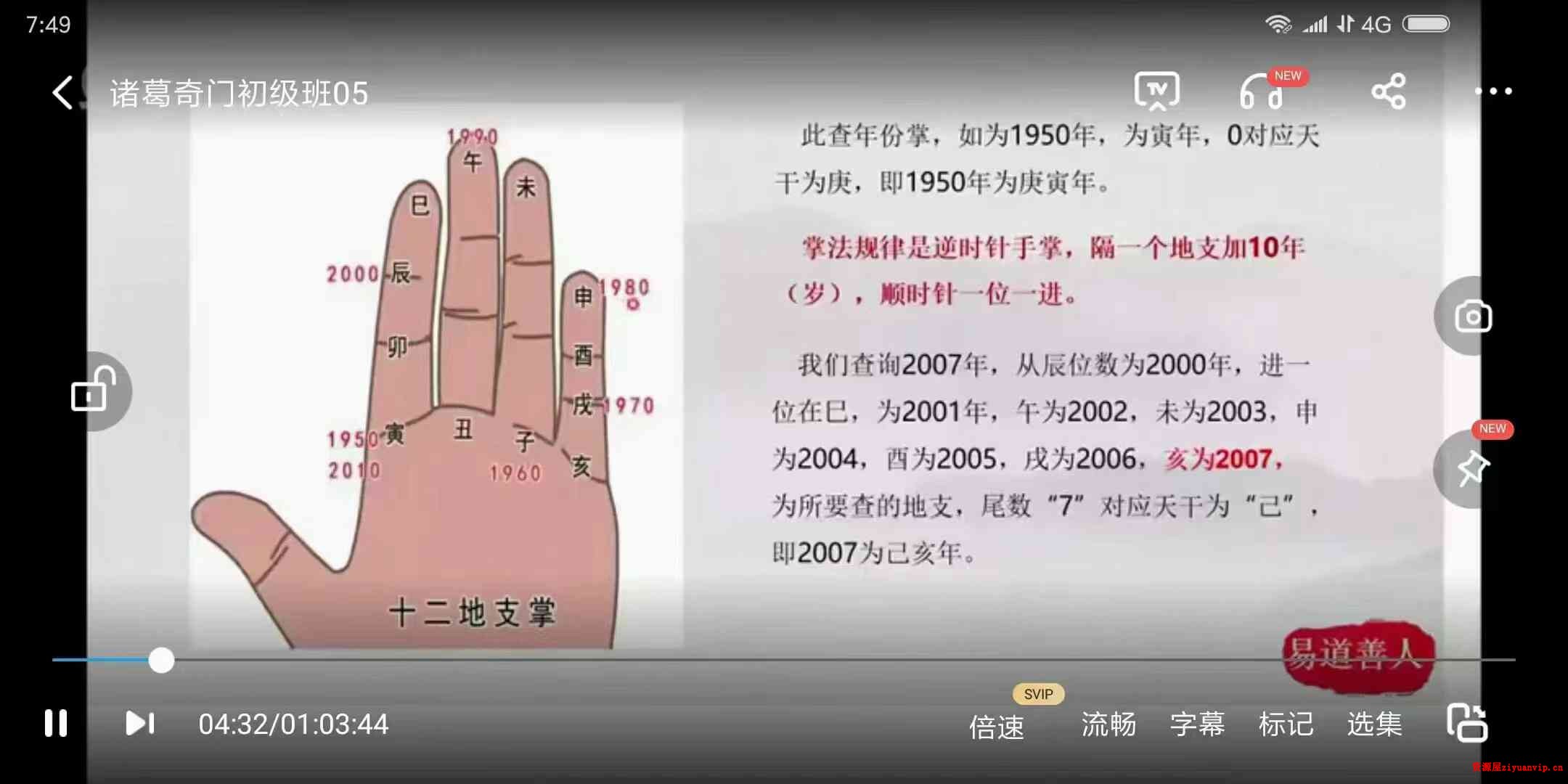 易善道人 诸葛奇门初级班集2022年5月和7月网络课共63集 1.jpg