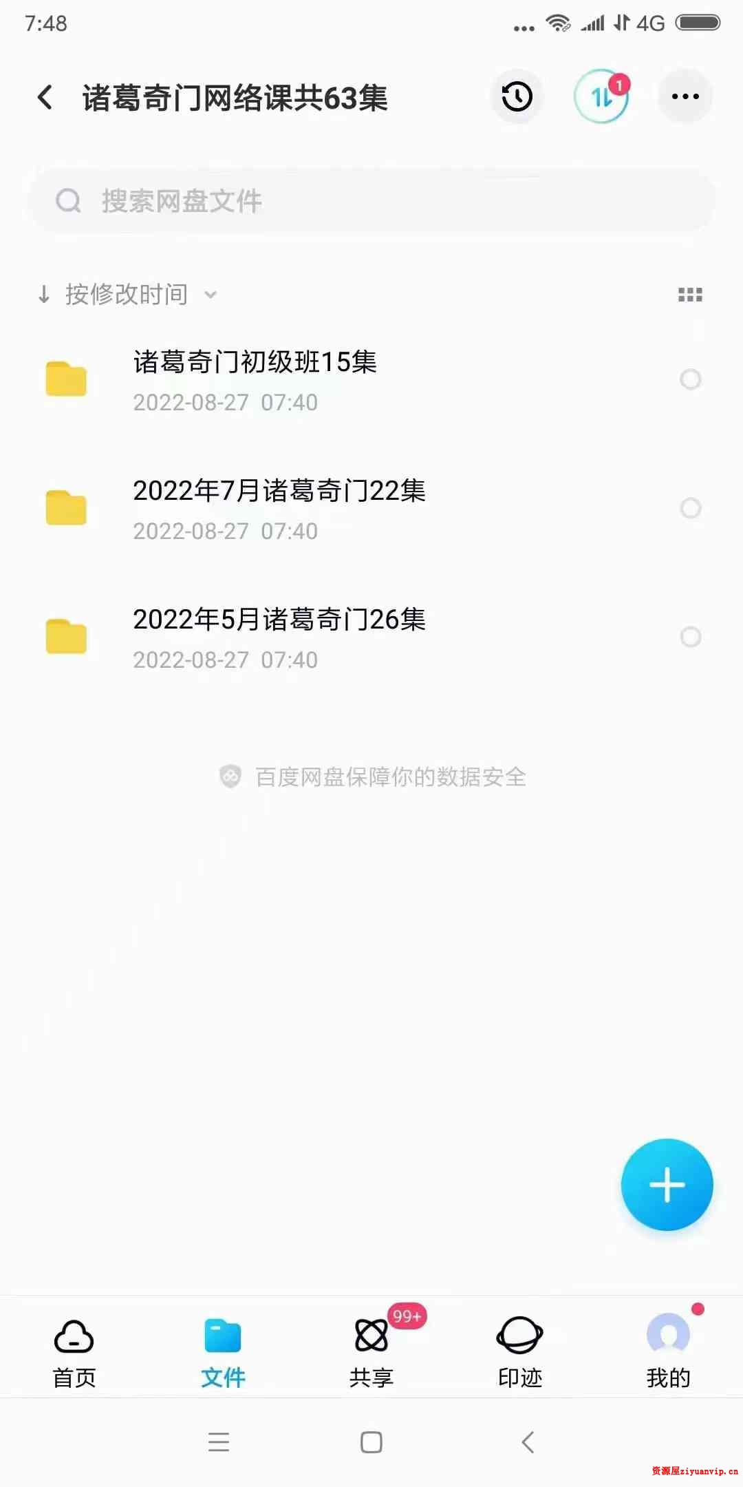 易善道人 诸葛奇门初级班集2022年5月和7月网络课共63集 2.jpg