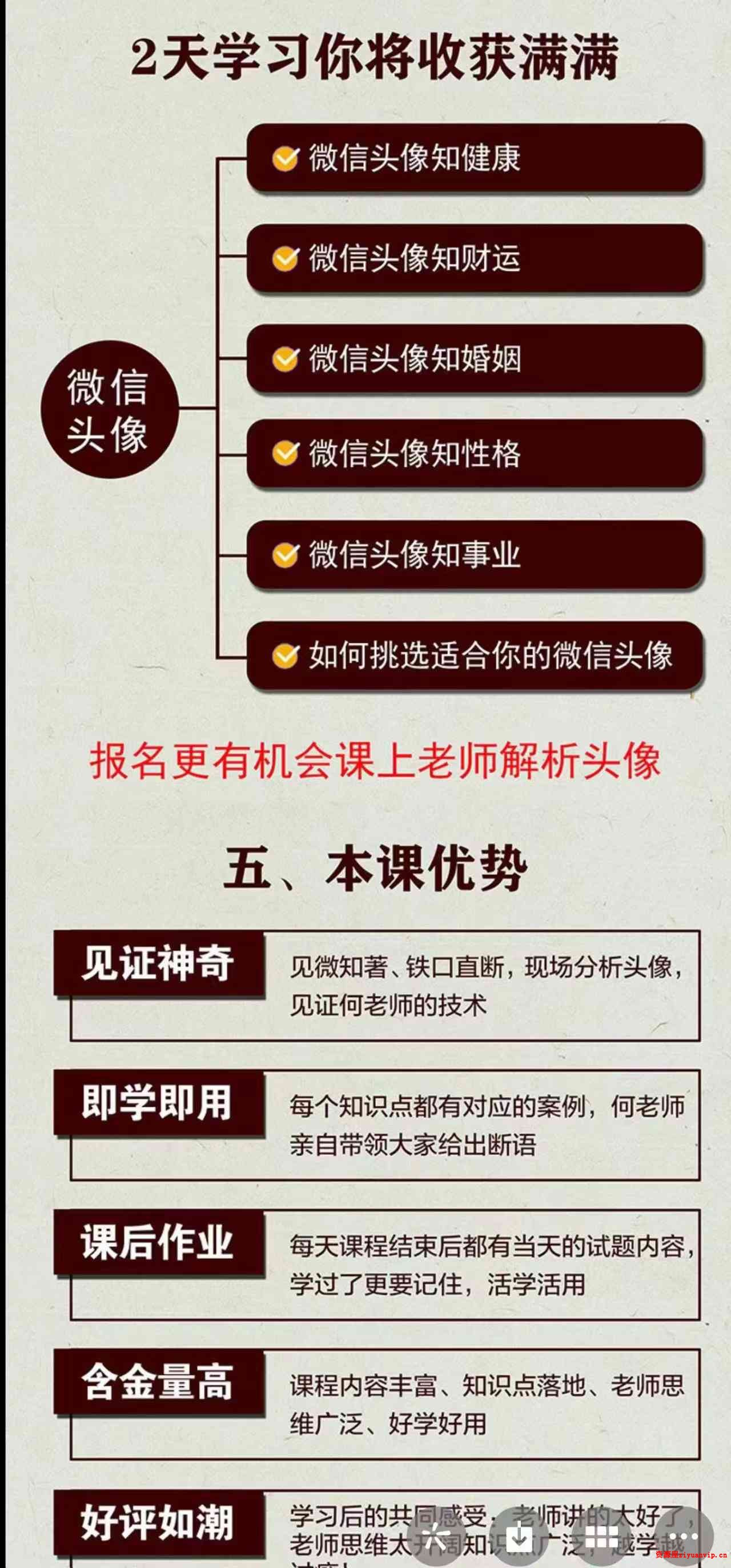 何曼宁 教你分析和选择微信头像训练营（一、二期全）94集3.jpg