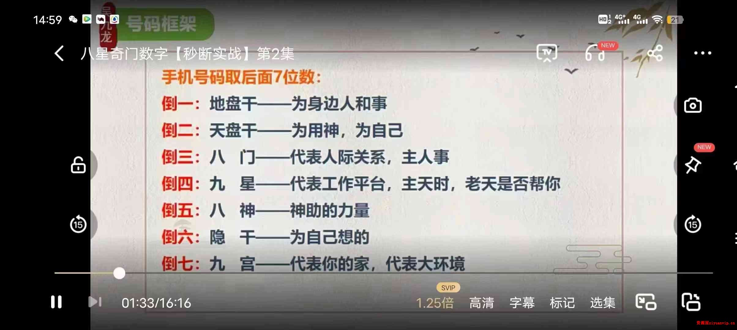 吴九龙《号码秒断》弟子技法班视频13讲1.jpg