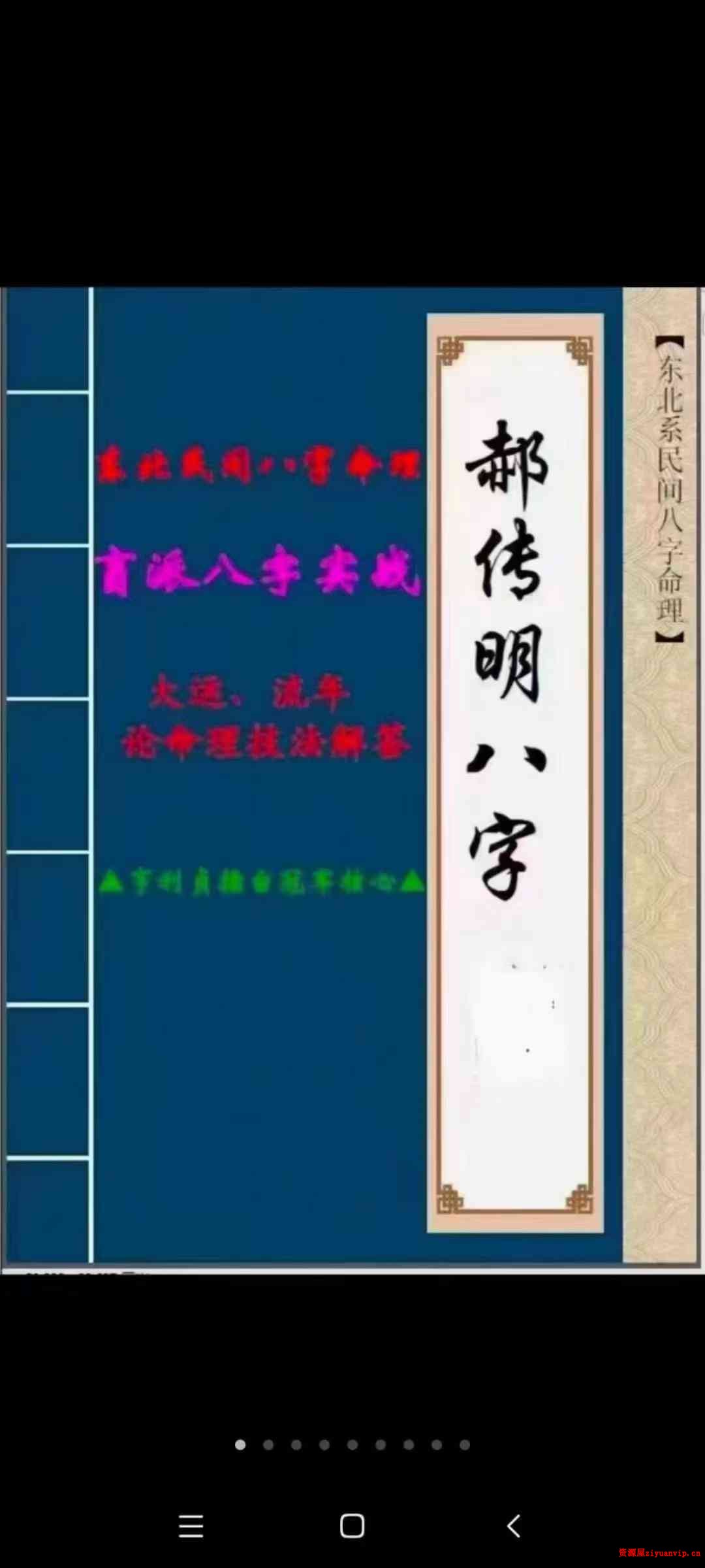 郝传明《实战：大运、流年论命技法解答》45页（元亨利贞擂台冠军核心）1.jpg