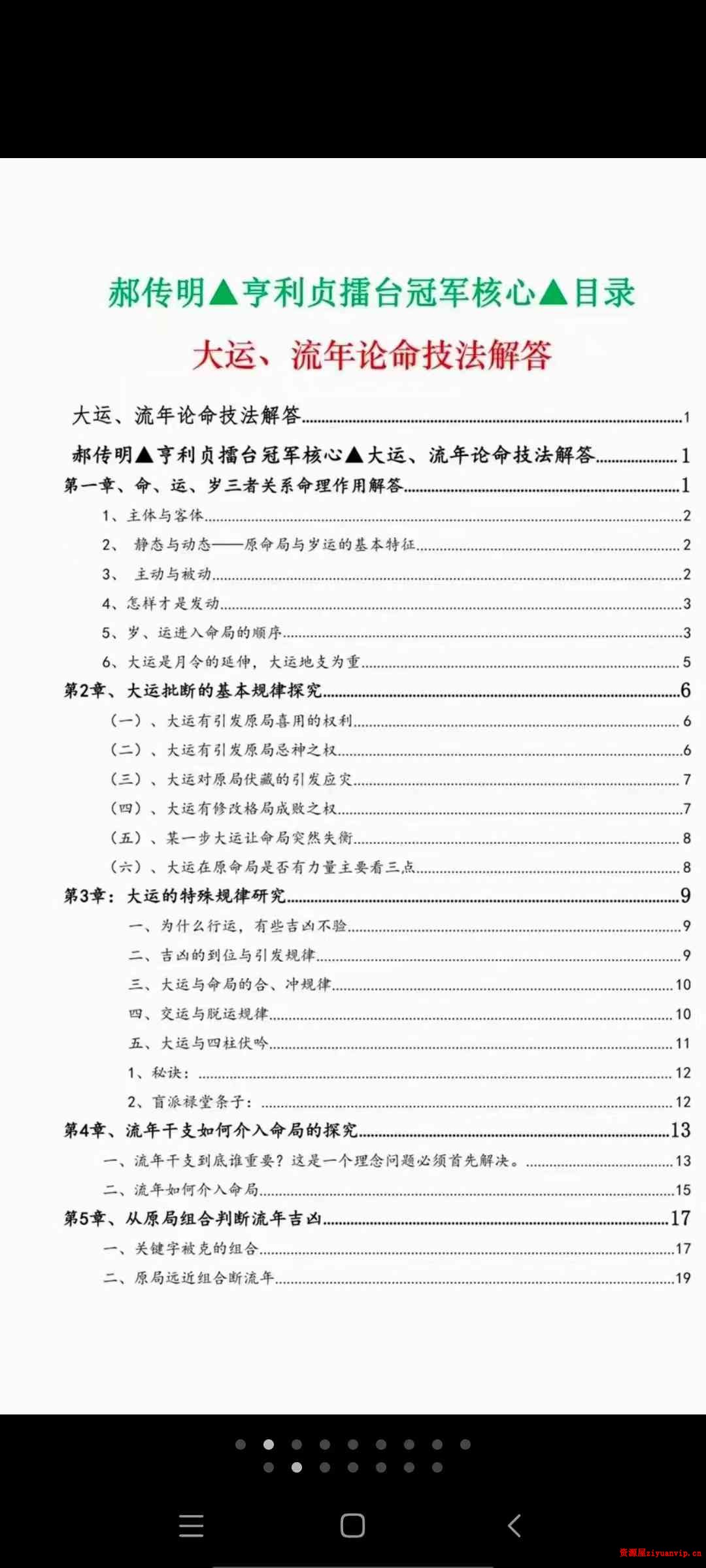 郝传明《实战：大运、流年论命技法解答》45页（元亨利贞擂台冠军核心）2.jpg
