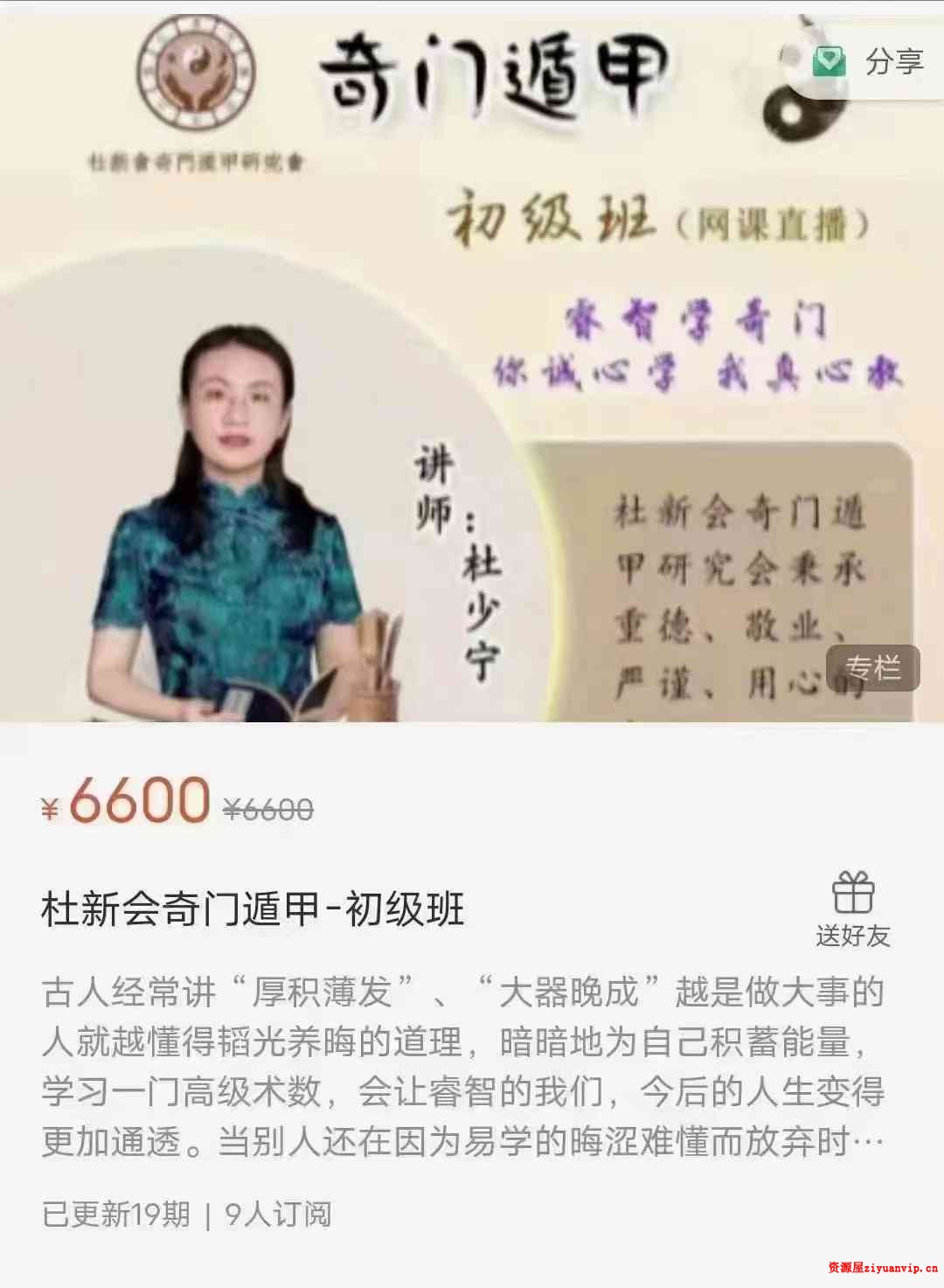 杜少宁讲解 杜新会奇门遁甲 初级班19集珍藏版视频1.jpg