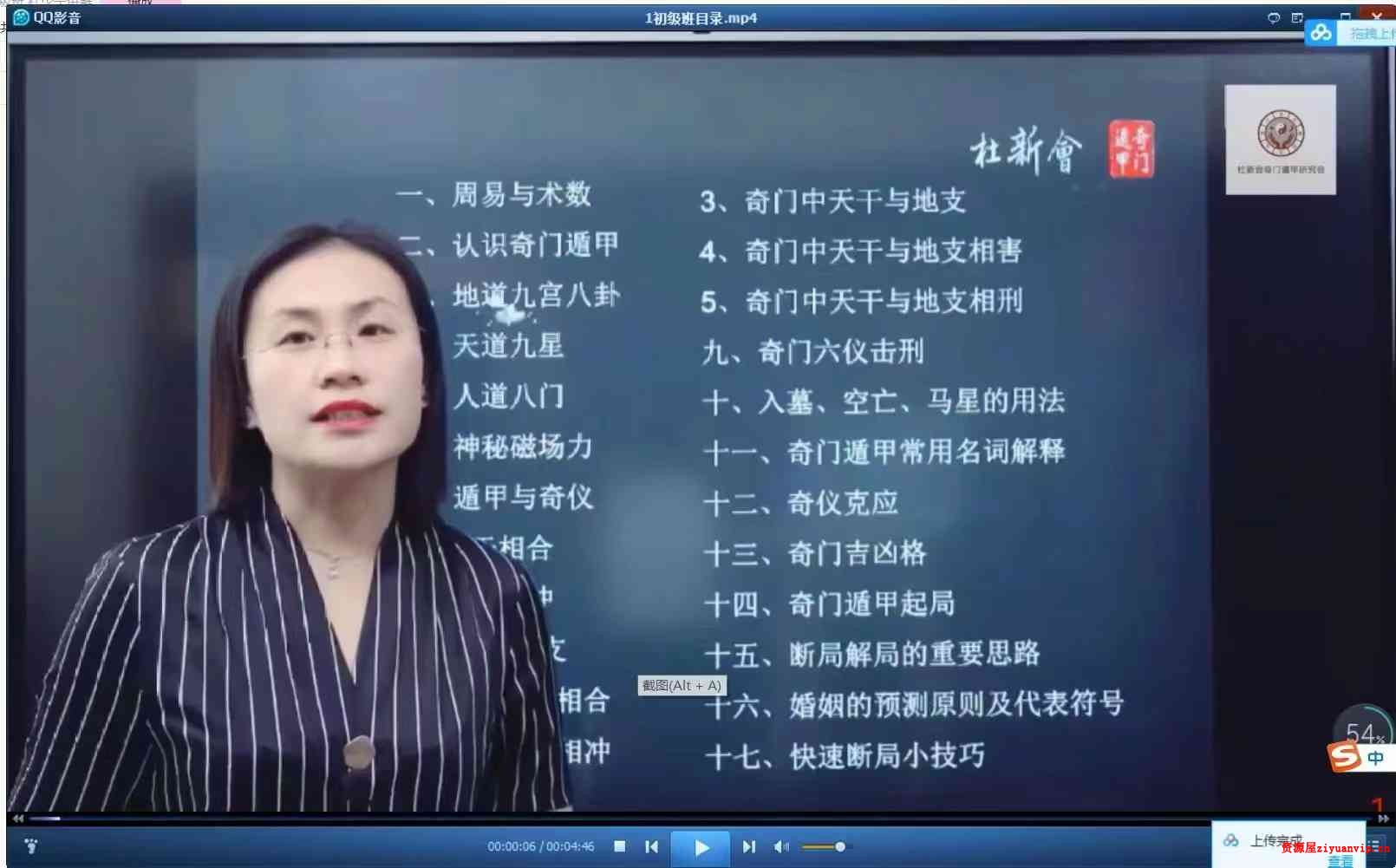 杜少宁讲解 杜新会奇门遁甲 初级班19集珍藏版视频2.jpg