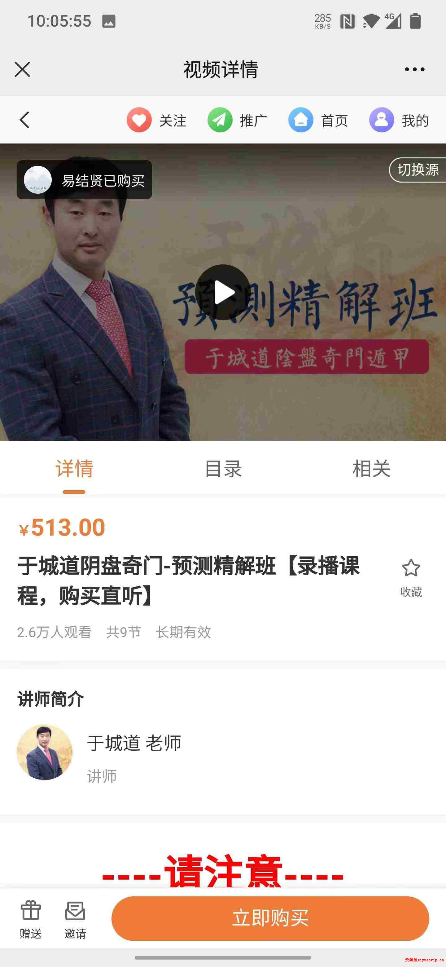 于城道阴盘奇门-预测精解班视频9集1.jpg