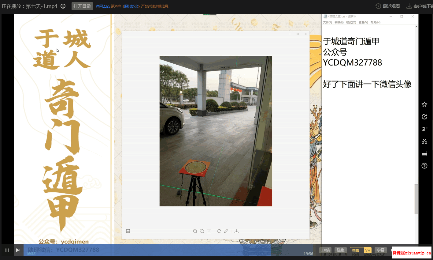 于城道 奇门遁甲职业预测网络班复习专题1.png