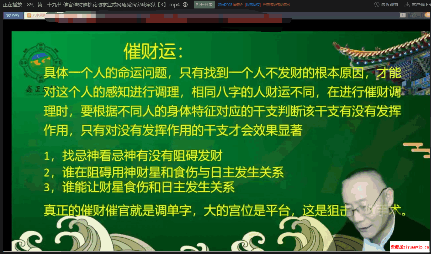 吕文艺弟子 陈路昌八字命理班 96集1.png