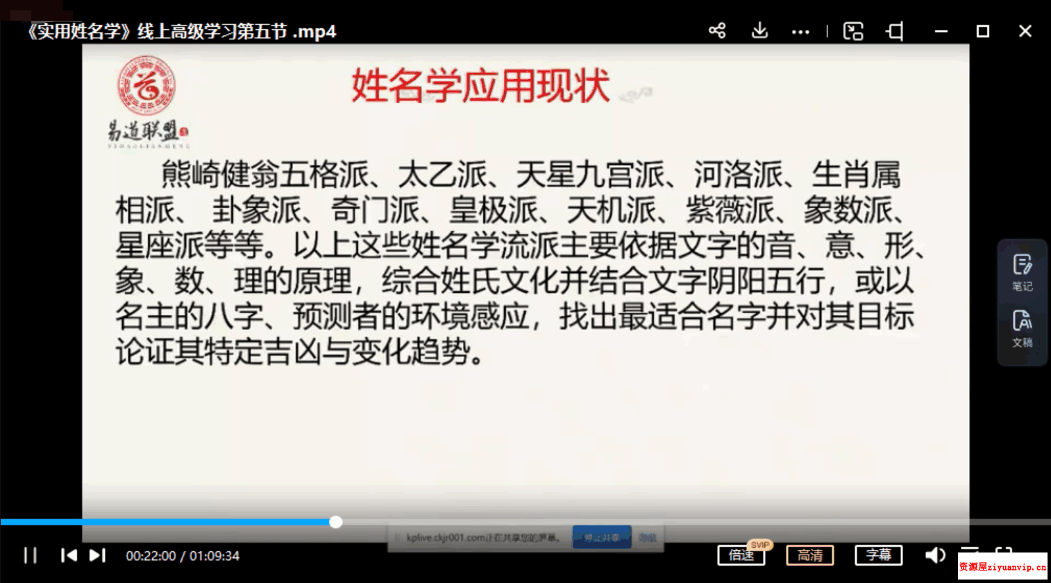 德刚 实用姓名学 线上高级班教学视频9集2.png