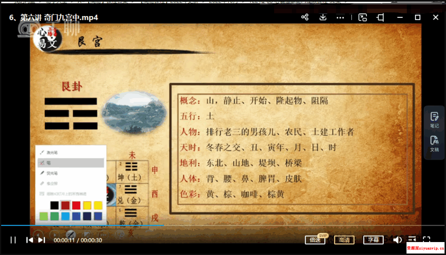 心翳道家奇门视频课程 32集1.png