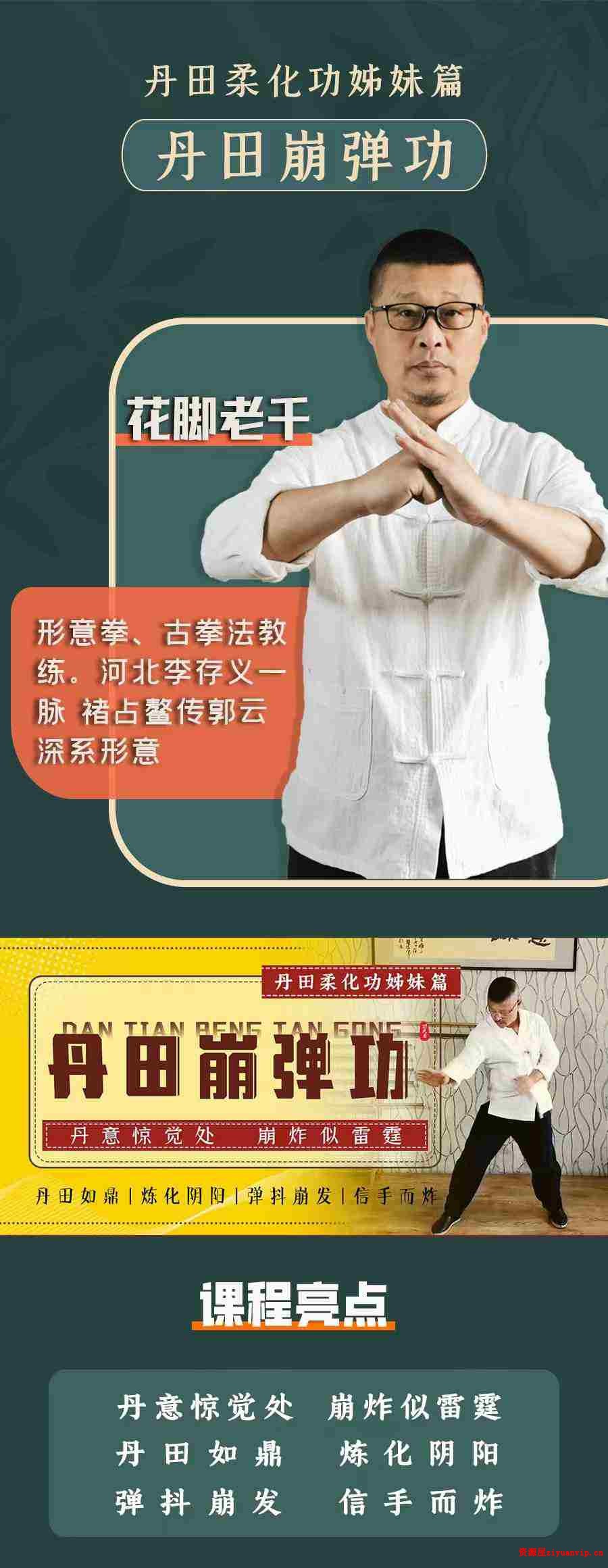 姜书洋 万千丹田崩弹功 1.jpg