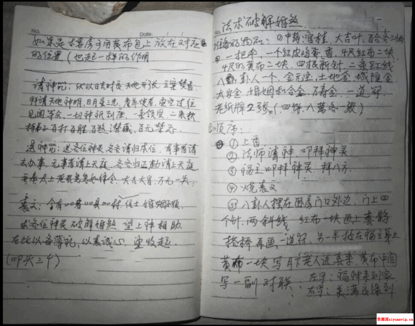 戊己土清家门法破婚煞-传授法术破解婚姻不顺视频 录音 1.png