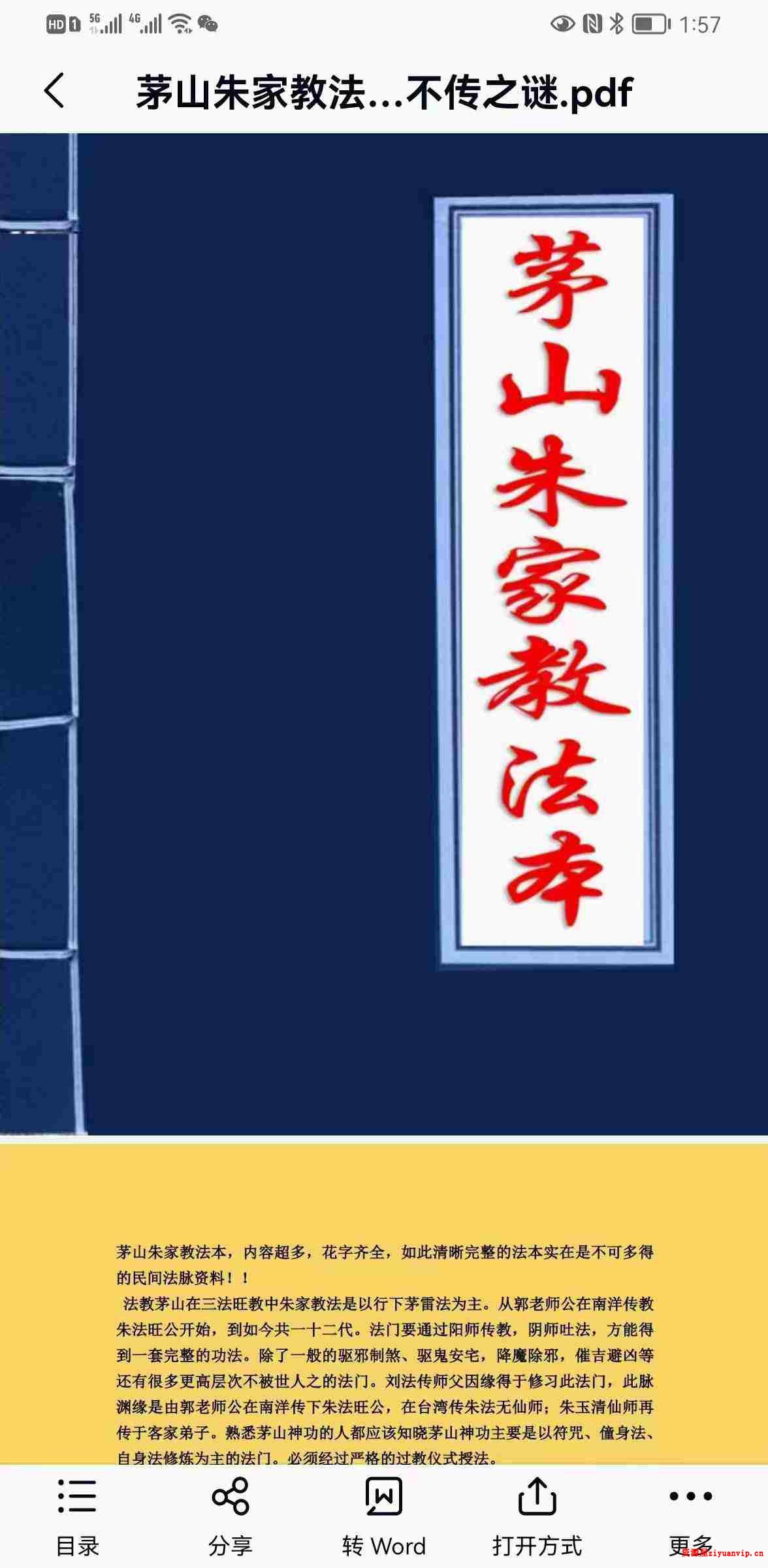 茅山朱家教法本3.jpg