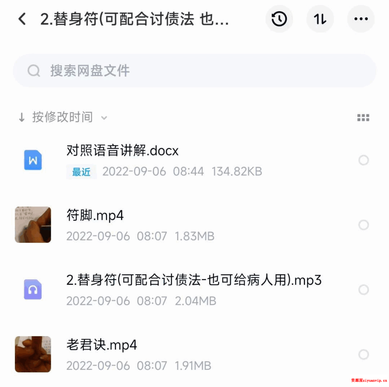高翔 天医秘法一2.png