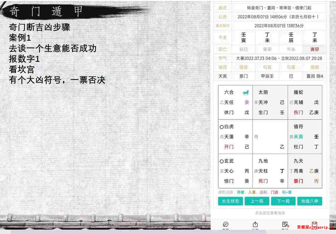 法辉奇门穿金口诀音频 资料2.jpg