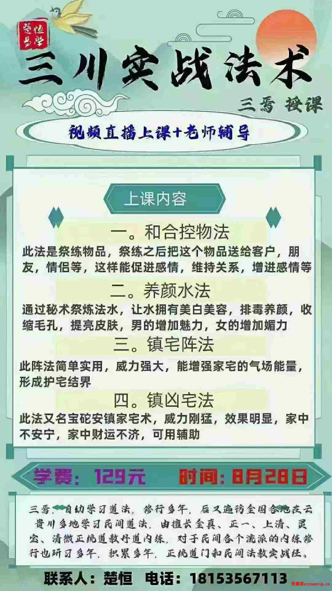 楚恒学院 三川实战法 视频 讲义1.jpg