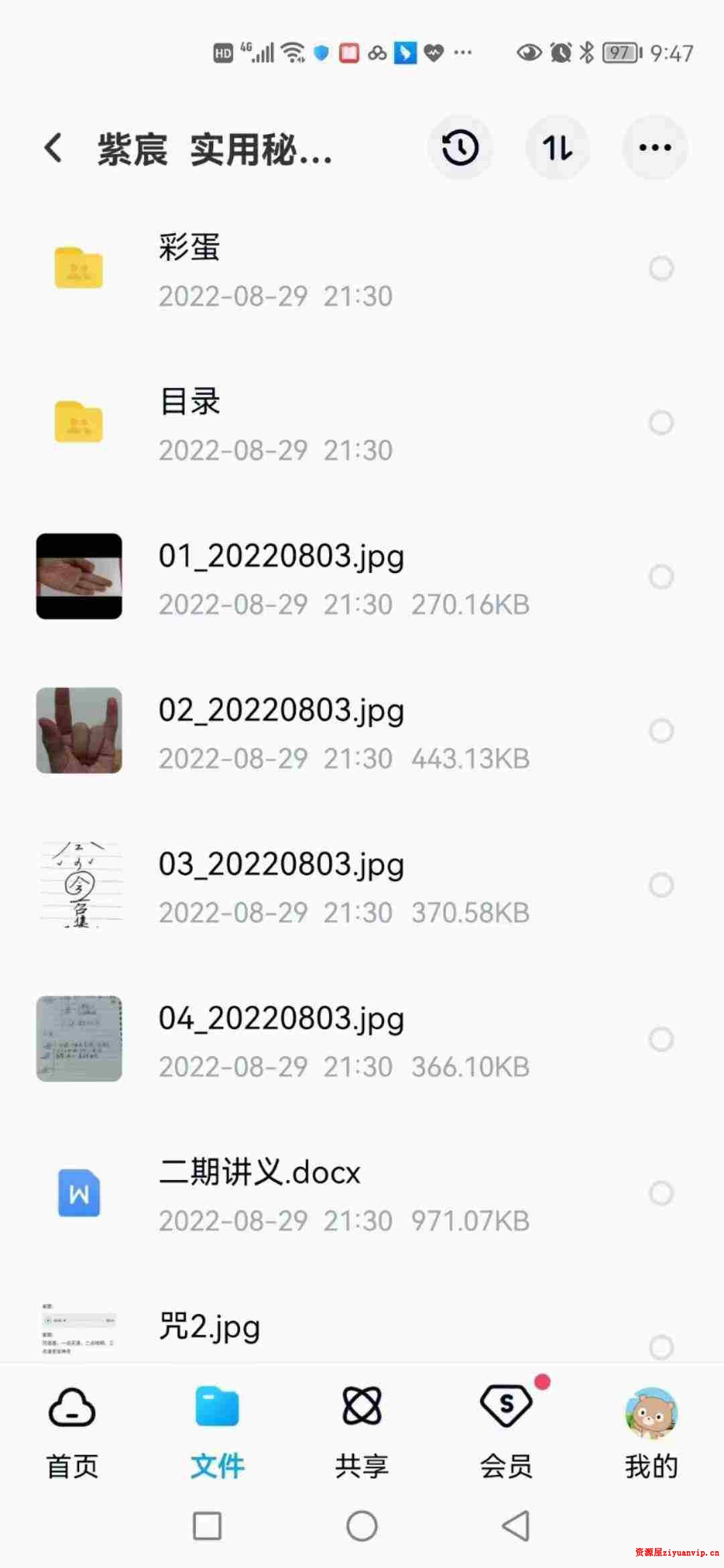紫宸实用秘传道法 第二期2.jpg