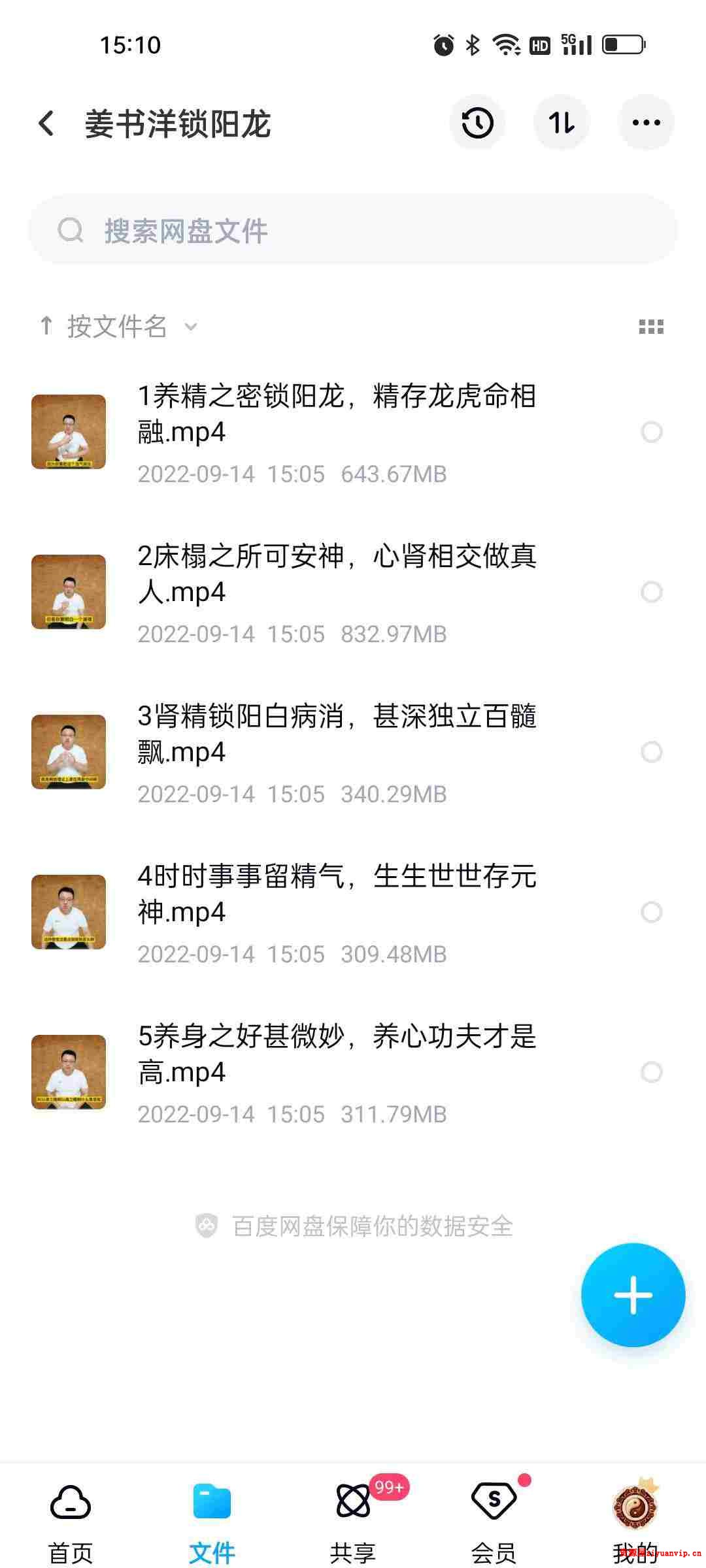 姜书洋 锁阳龙 视频5集2.jpg