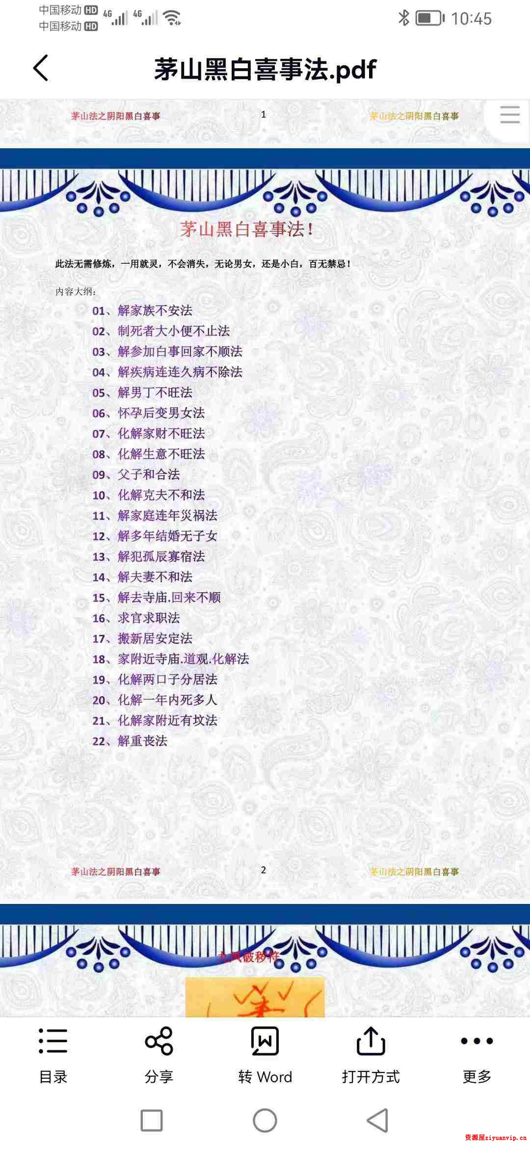茅山黑白喜事法1.jpg