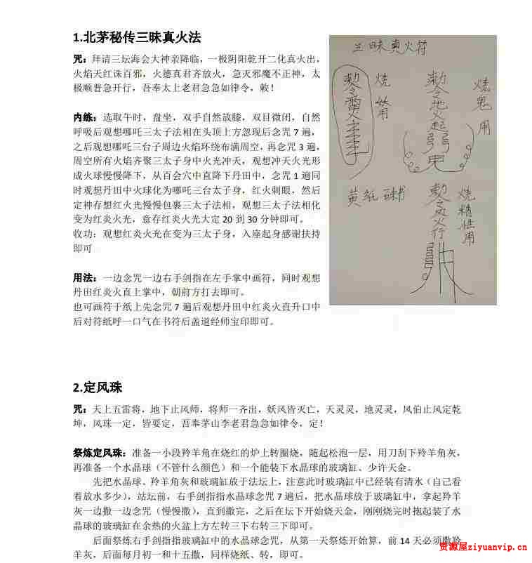 演道 北传茅山法 第四期2.jpg