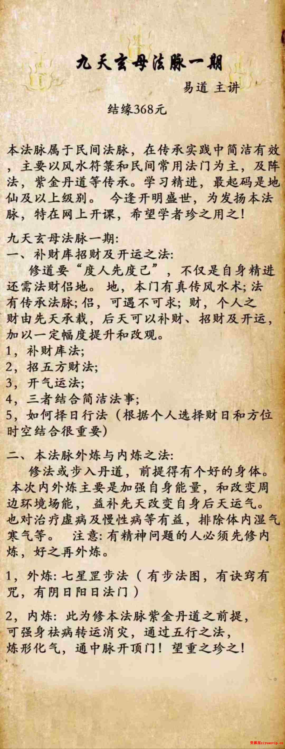 易道 九天玄母法脉一期1.jpg